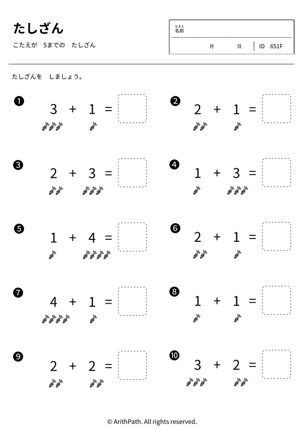 たしざん
