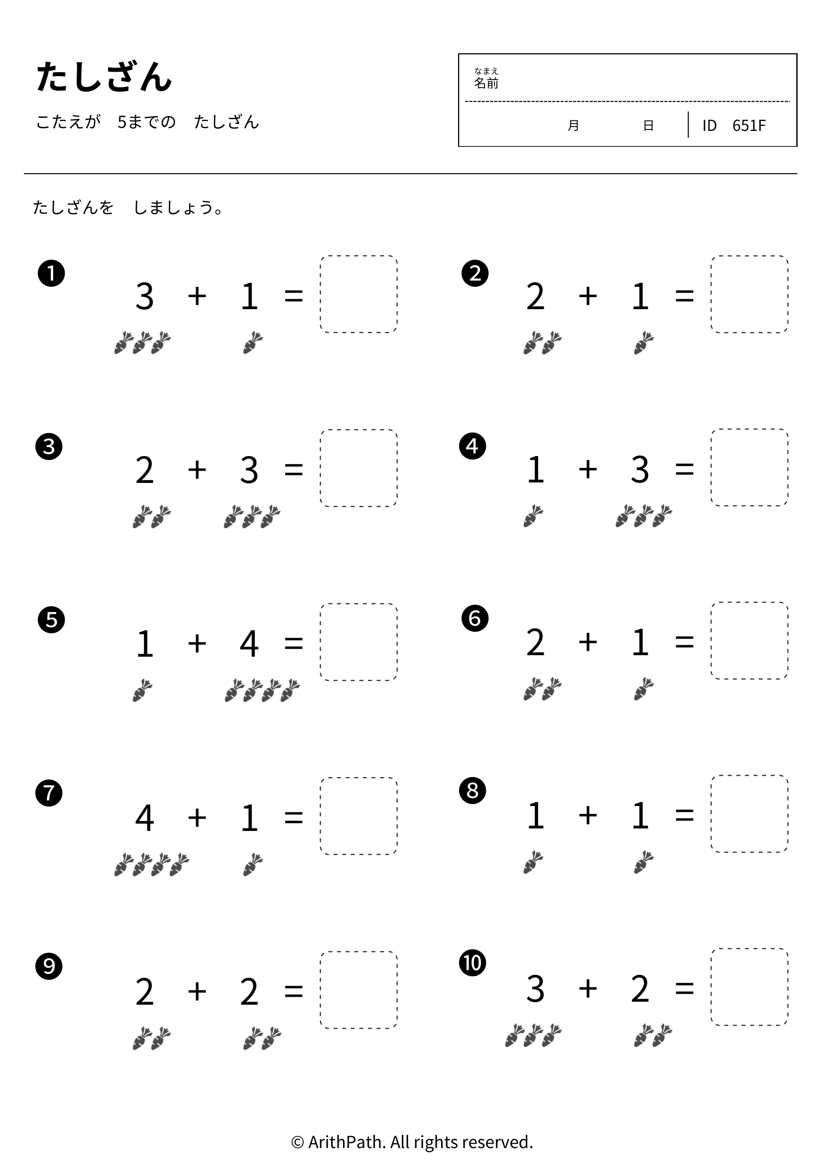 たしざん