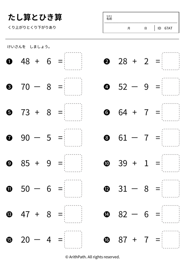 たし算とひき算
