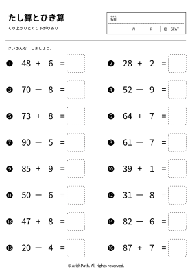 たし算とひき算