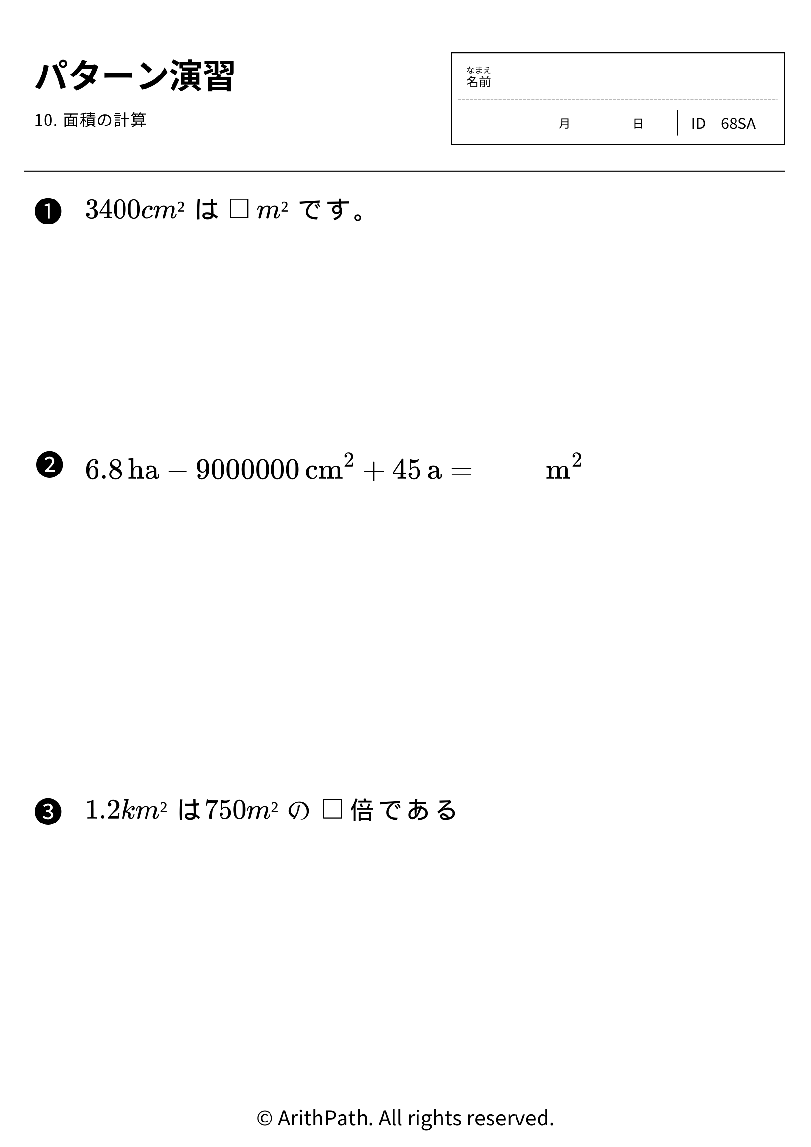 パターン演習