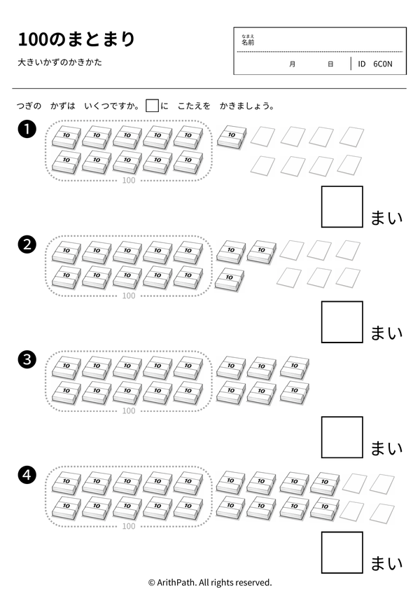 100をこえるかずをかぞえる