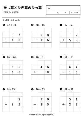 たし算とひき算のひっ算