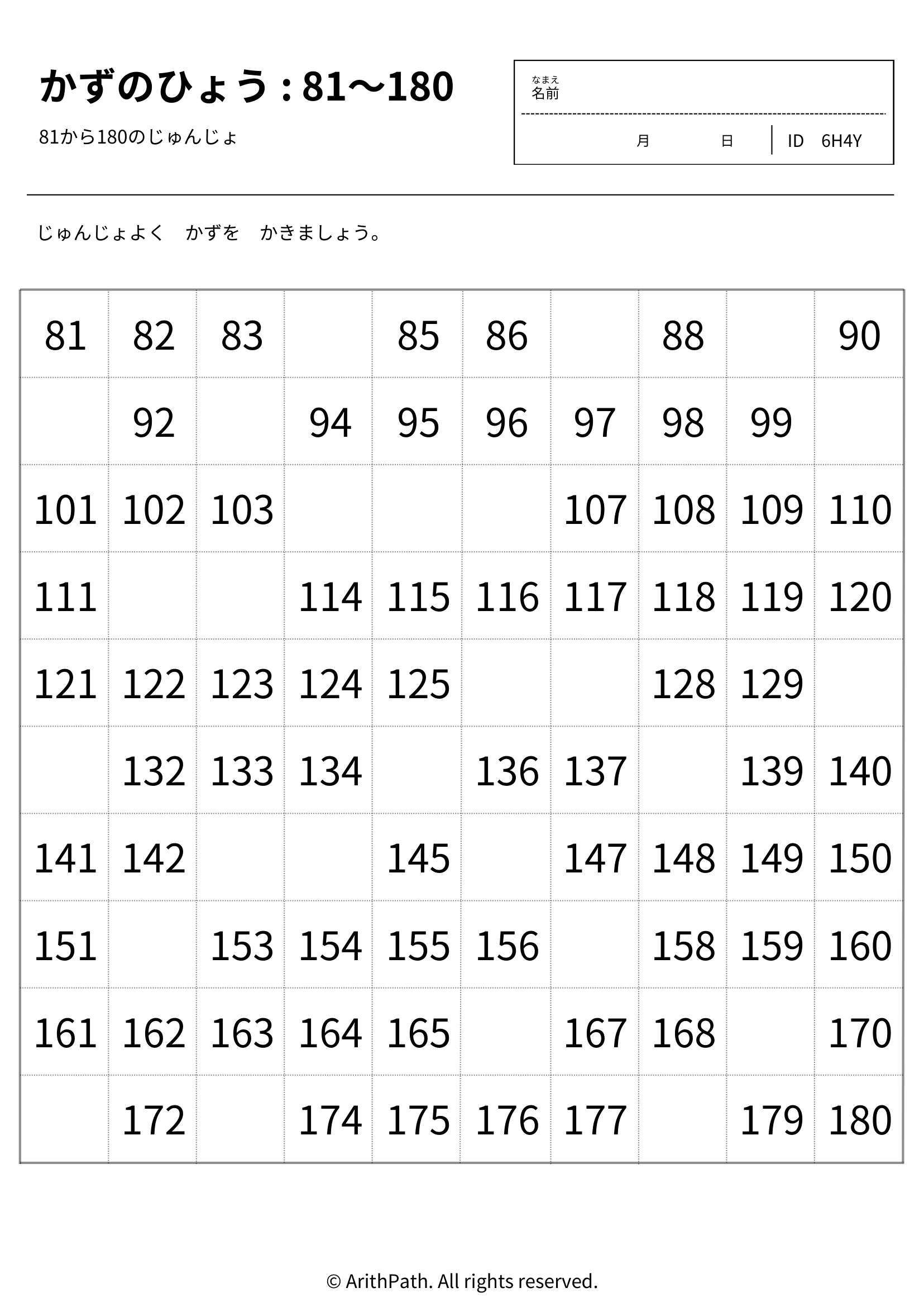 かずのひょう（81〜180）