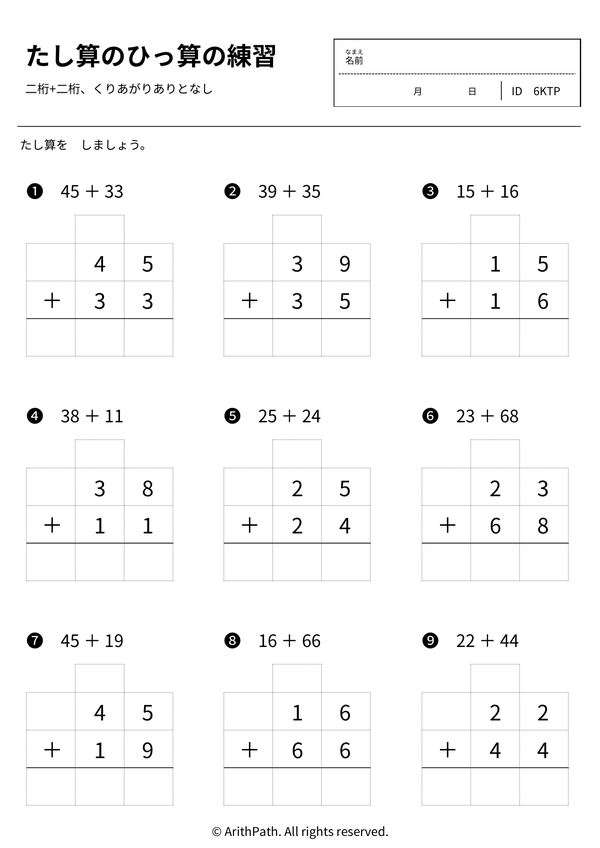 たし算のひっ算の練習