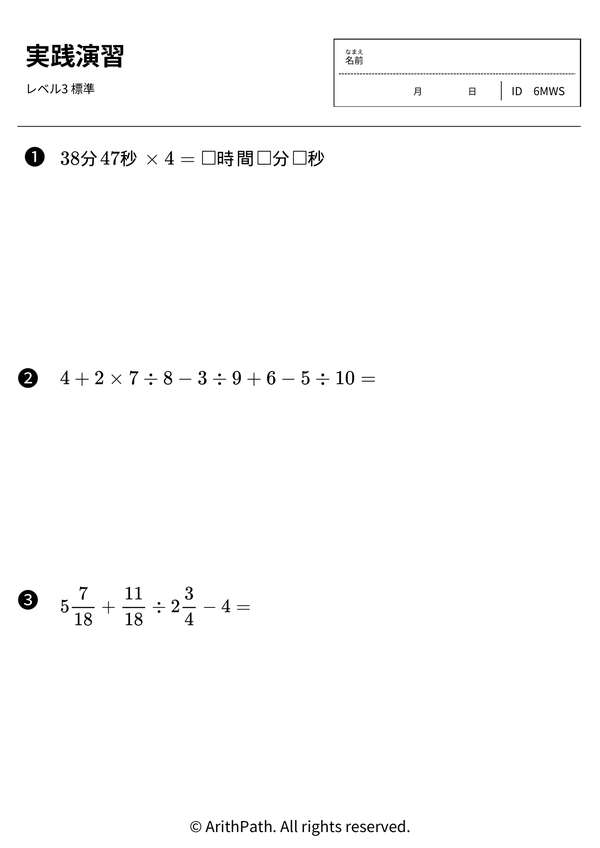 実践演習