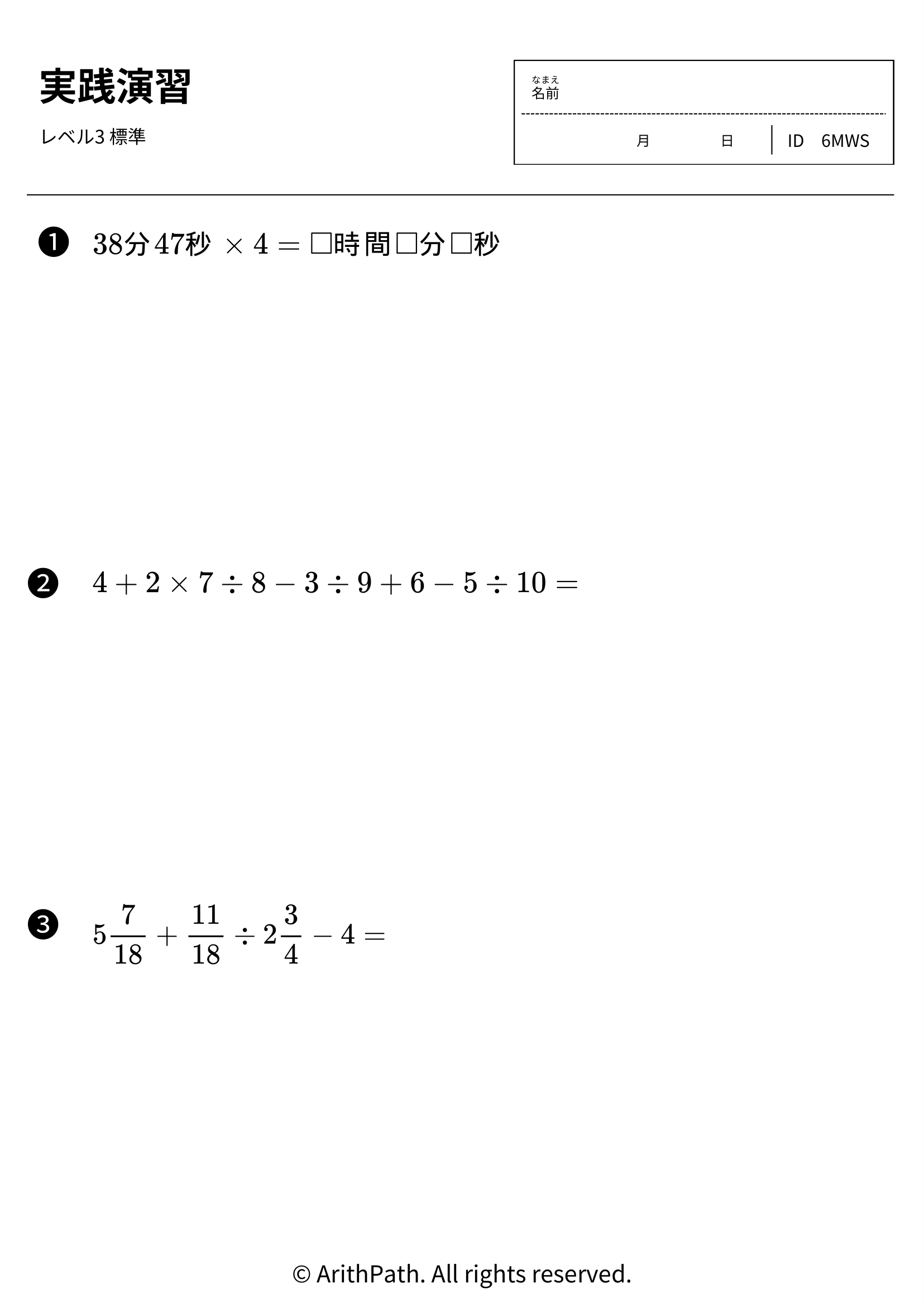 実践演習