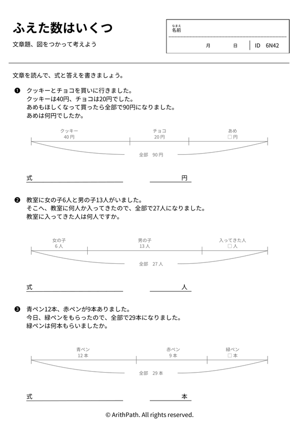 ふえた数はいくつ