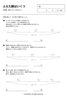 ふえた数はいくつ