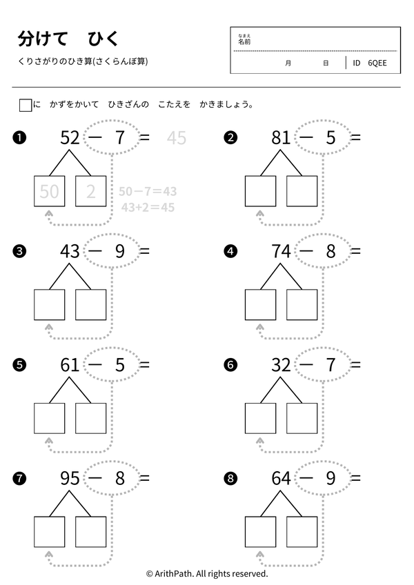 分けて　ひく