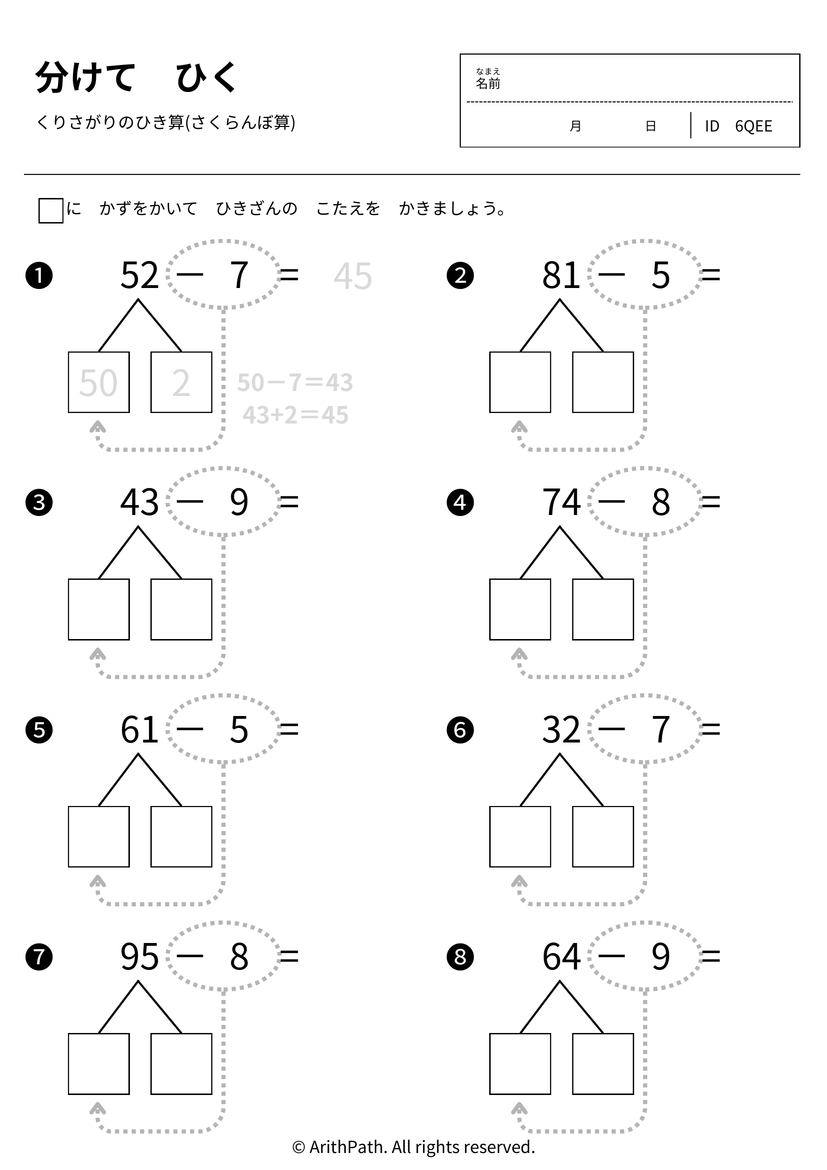 分けて　ひく