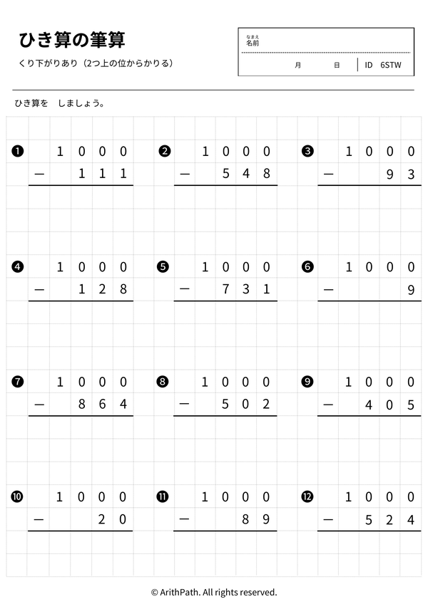 ひき算の筆算