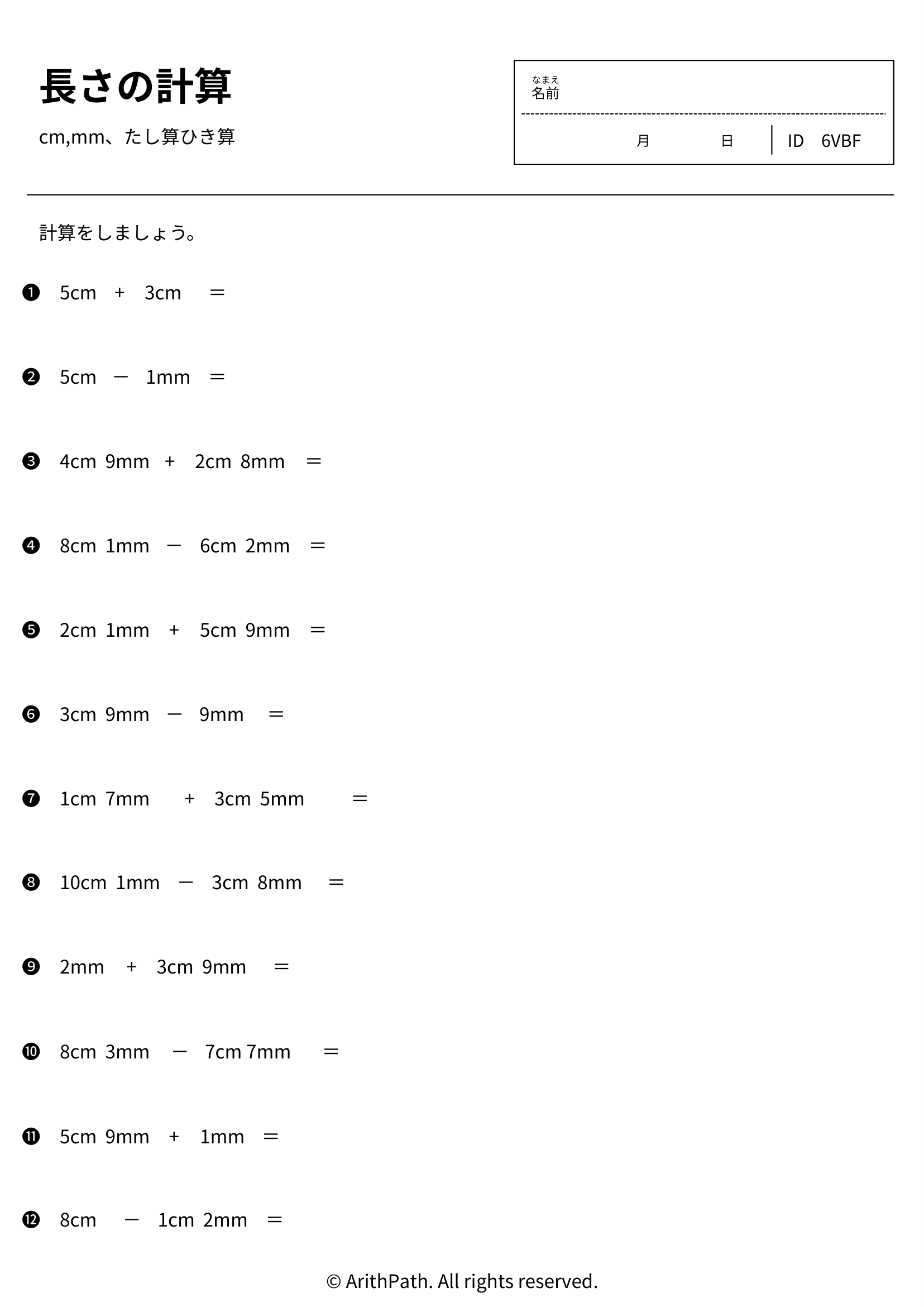 長さの計算