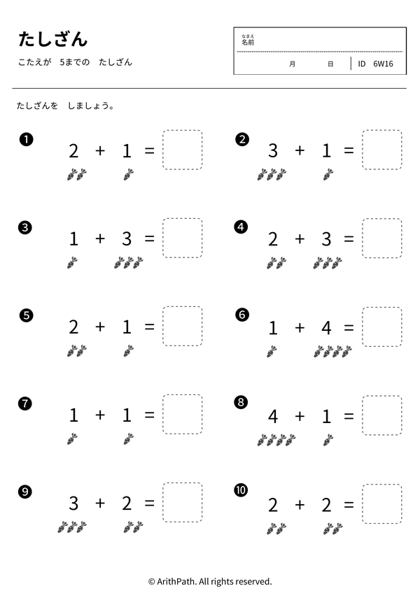 たしざん
