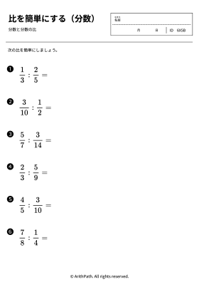 比を簡単にする（分数）