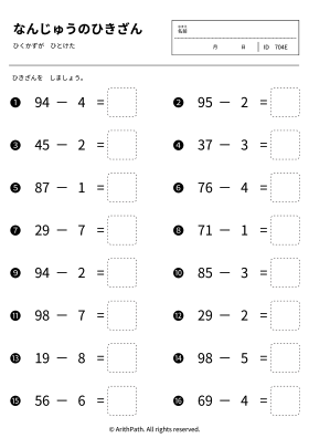 なんじゅうのひきざん