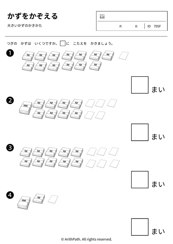 100をこえるかずをかぞえる