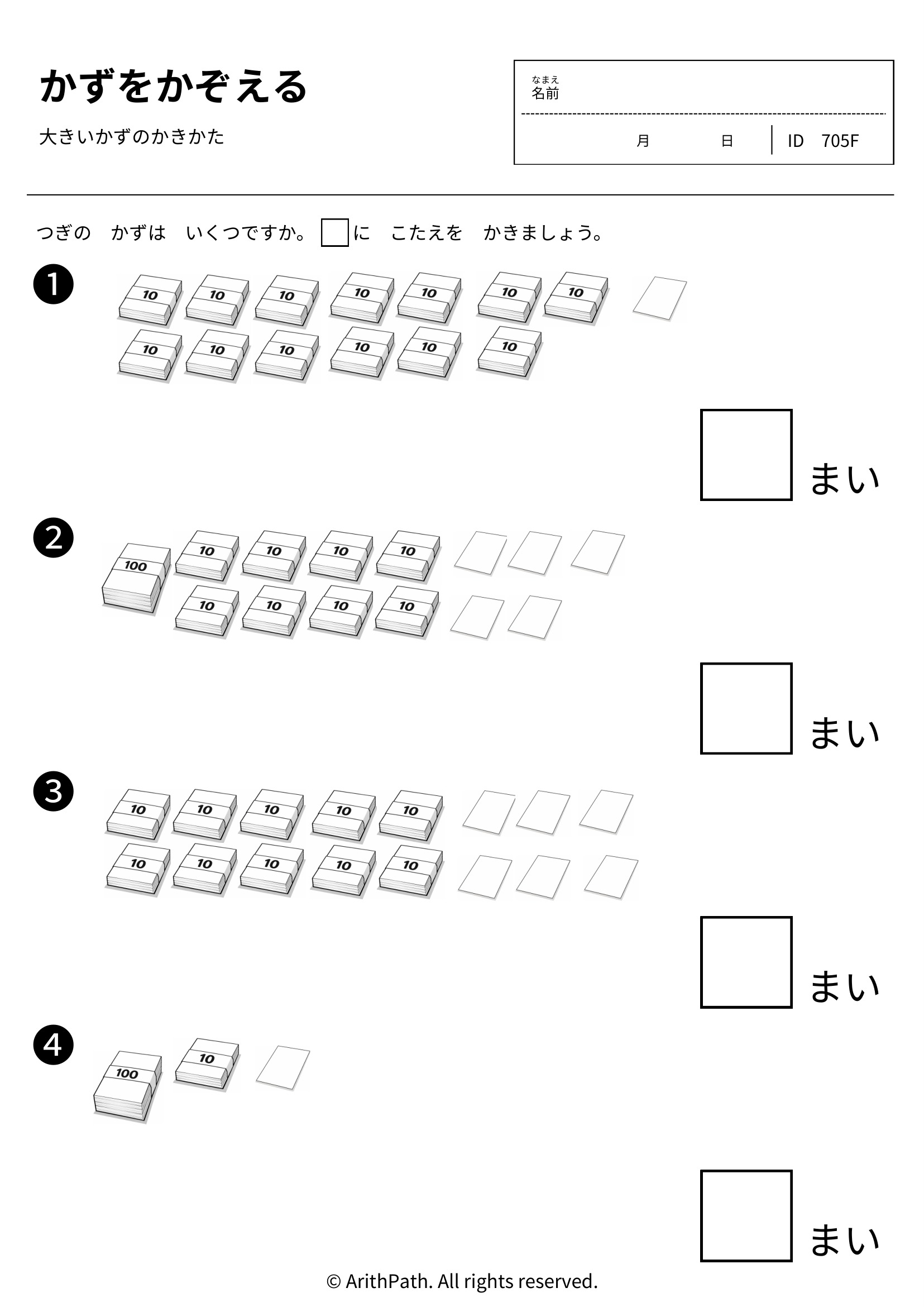 かずをかぞえる