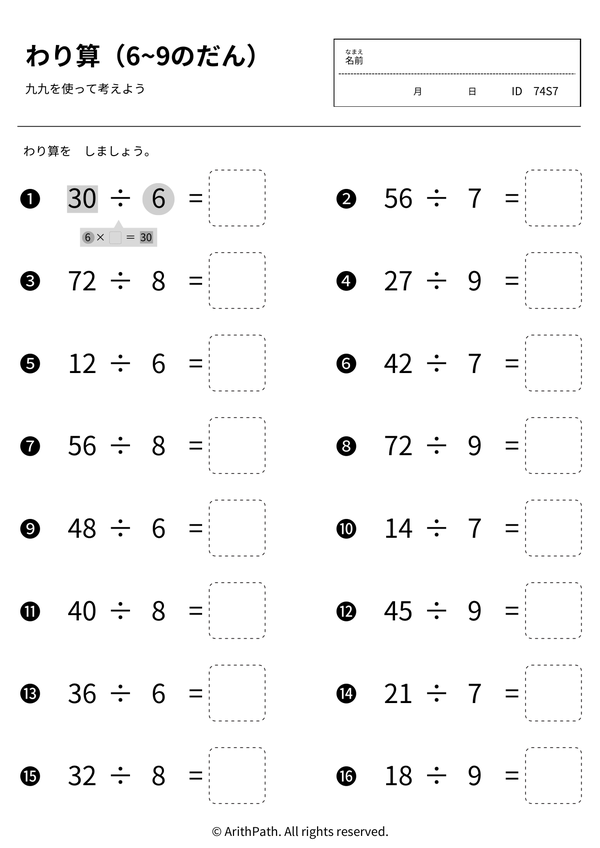 わり算（6~9のだん）
