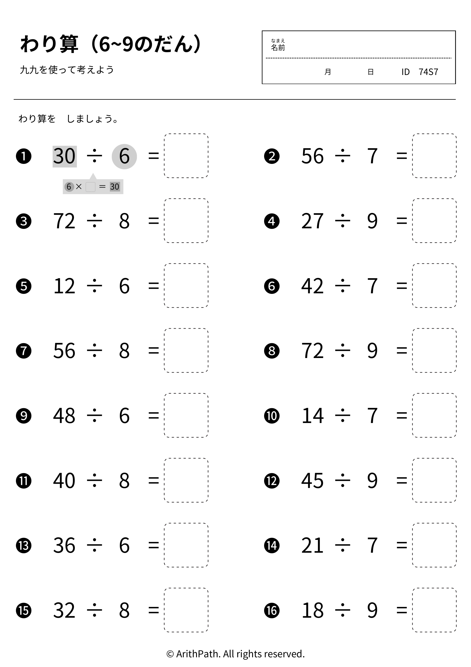 わり算（6~9のだん）