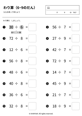わり算（6~9のだん）