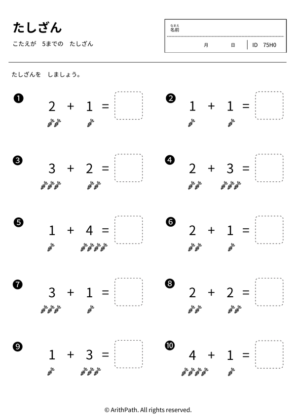たしざん