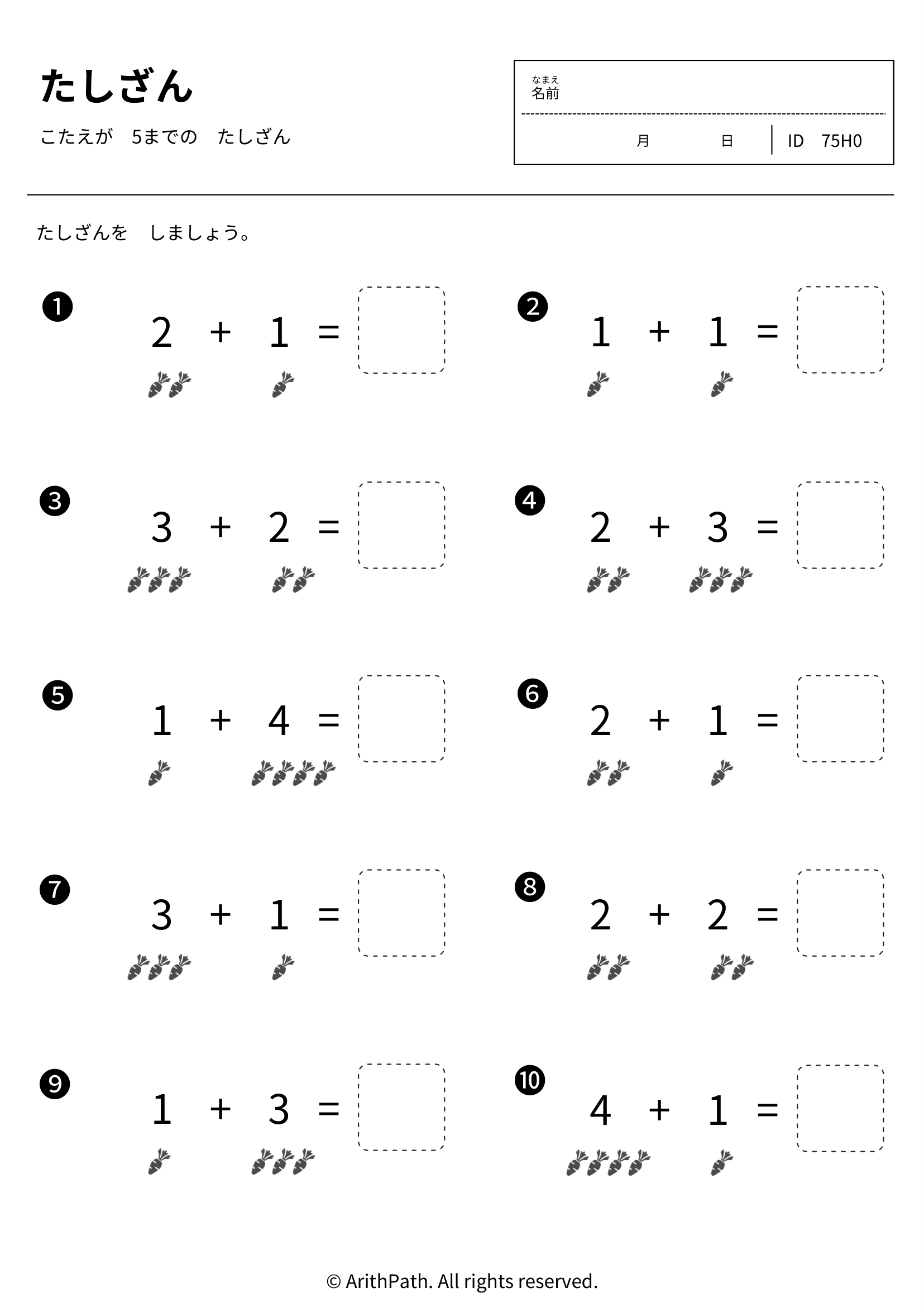 たしざん