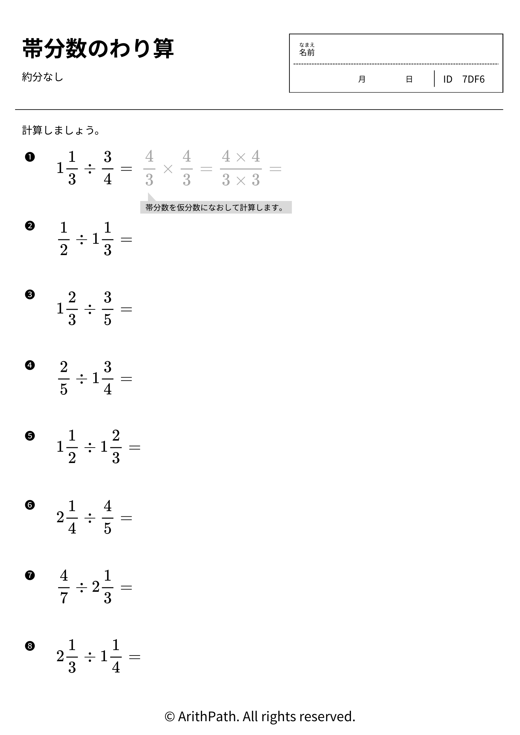 帯分数のわり算