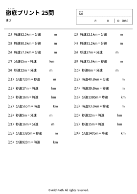 徹底プリント 25問