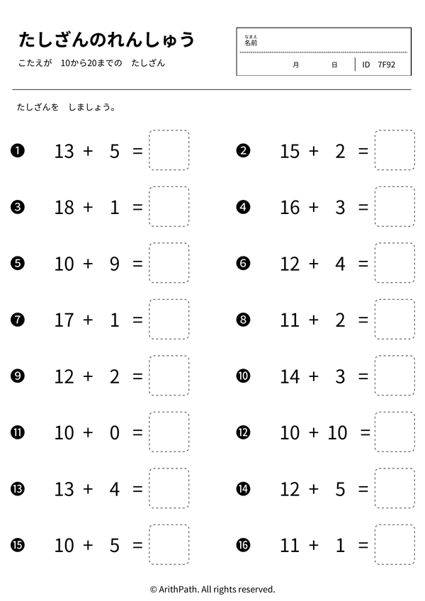 たしざんのれんしゅう