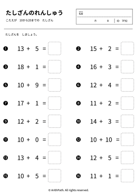 たしざんのれんしゅう