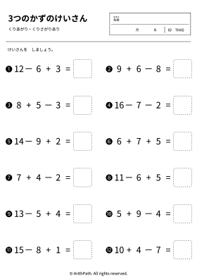 3つのかずのけいさん