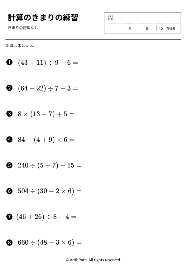 計算のきまりの練習