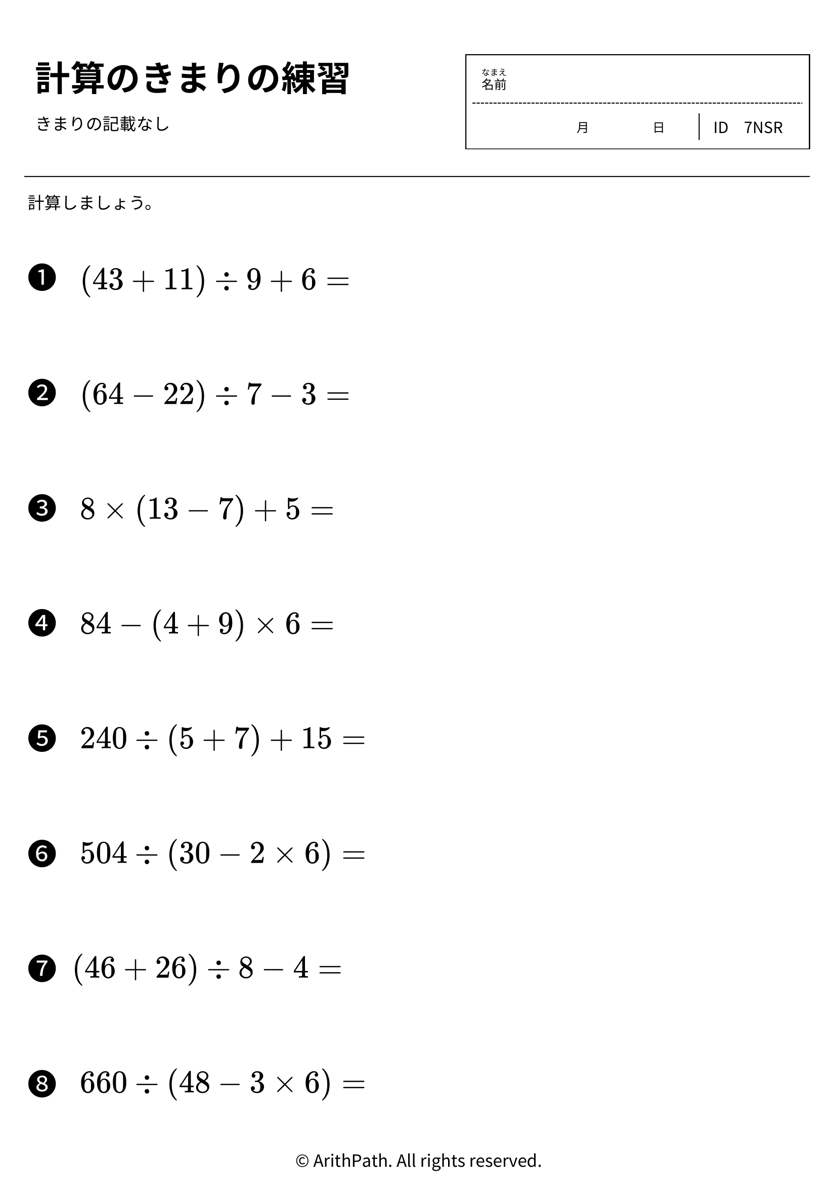 計算のきまりの練習