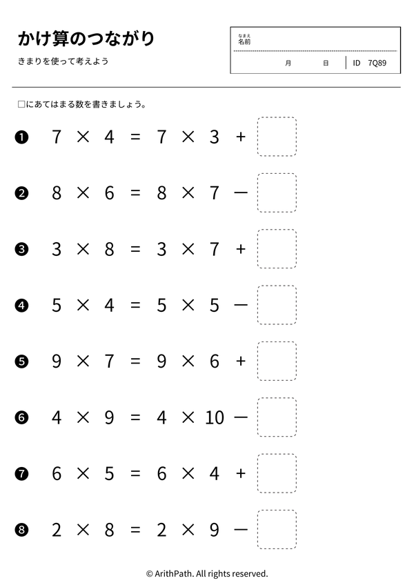 かけ算のつながり