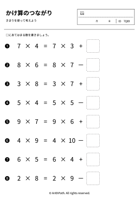 かけ算のつながり