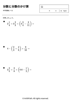 分数と分数のかけ算