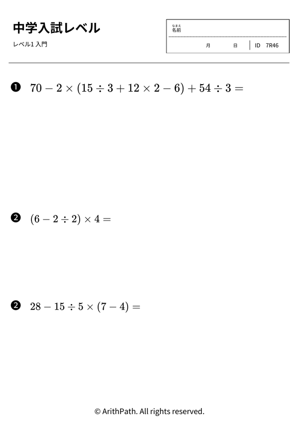 中学入試レベル