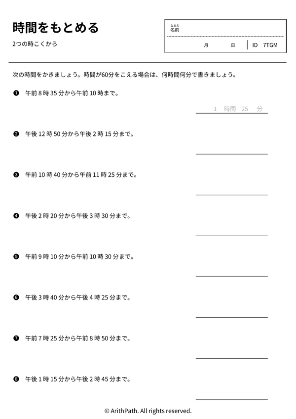 時間をもとめる