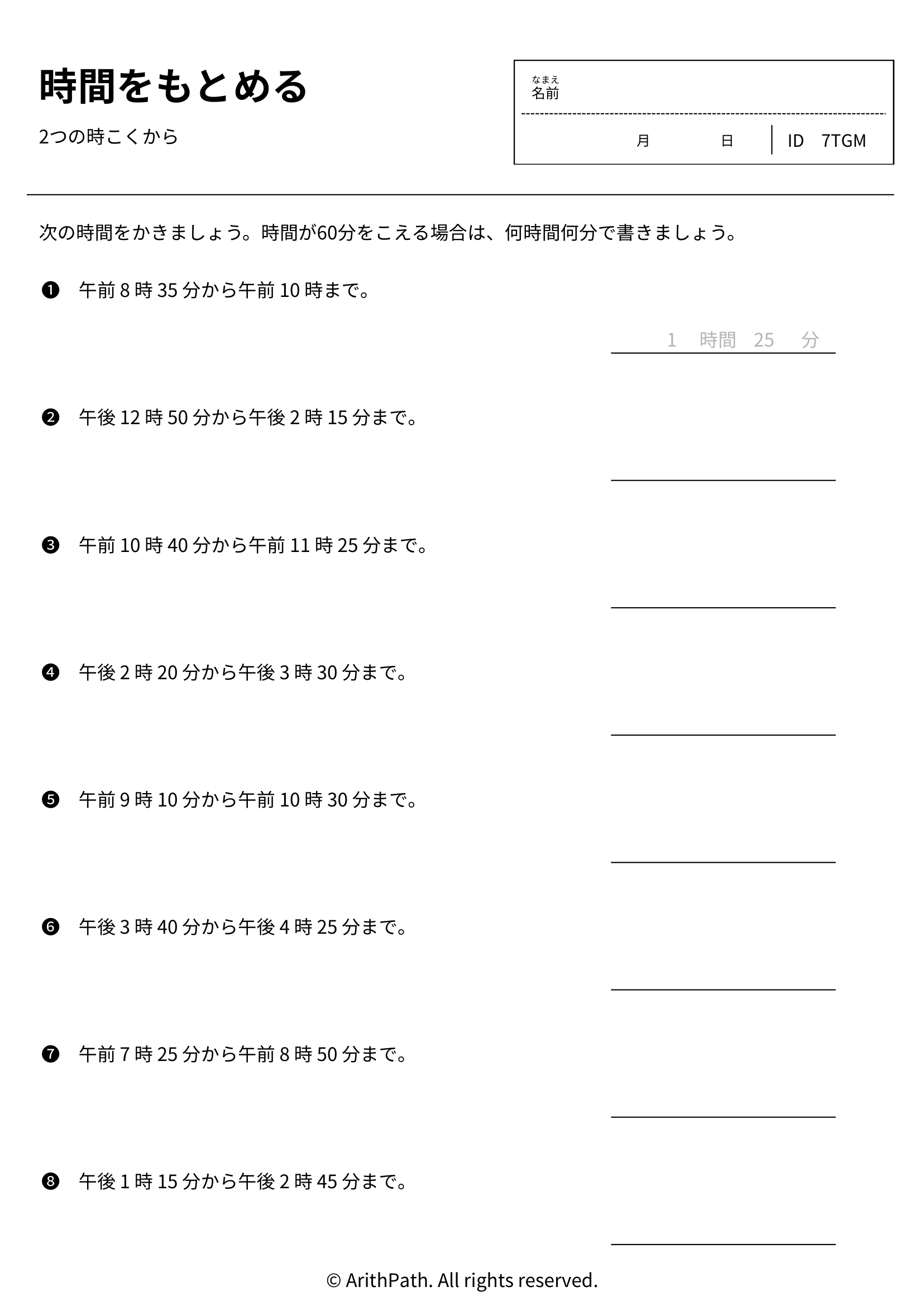 時間をもとめる