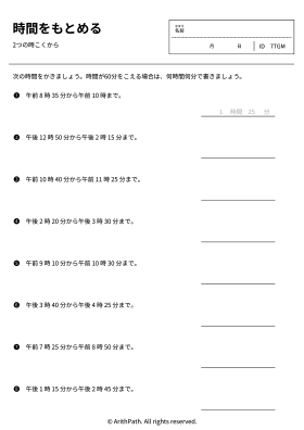 時間をもとめる