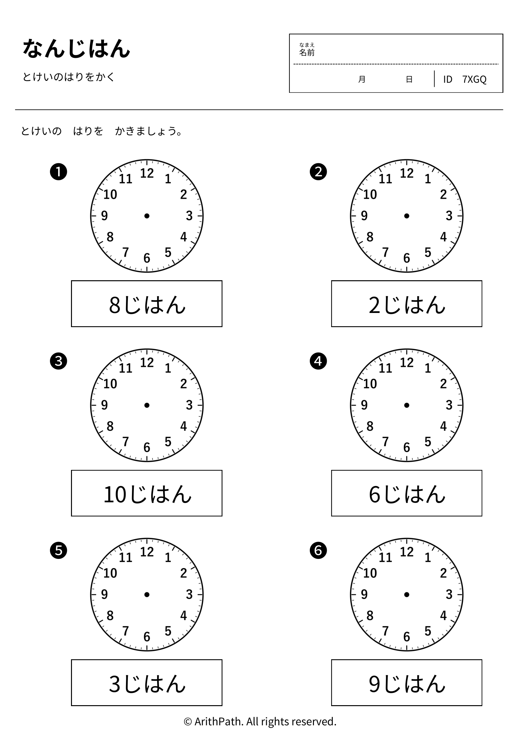 なんじはん