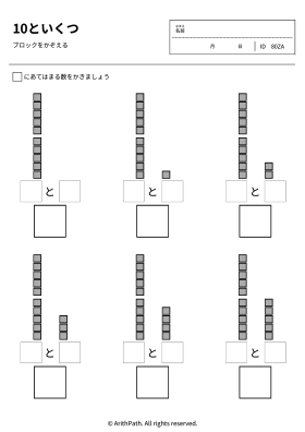 10といくつ