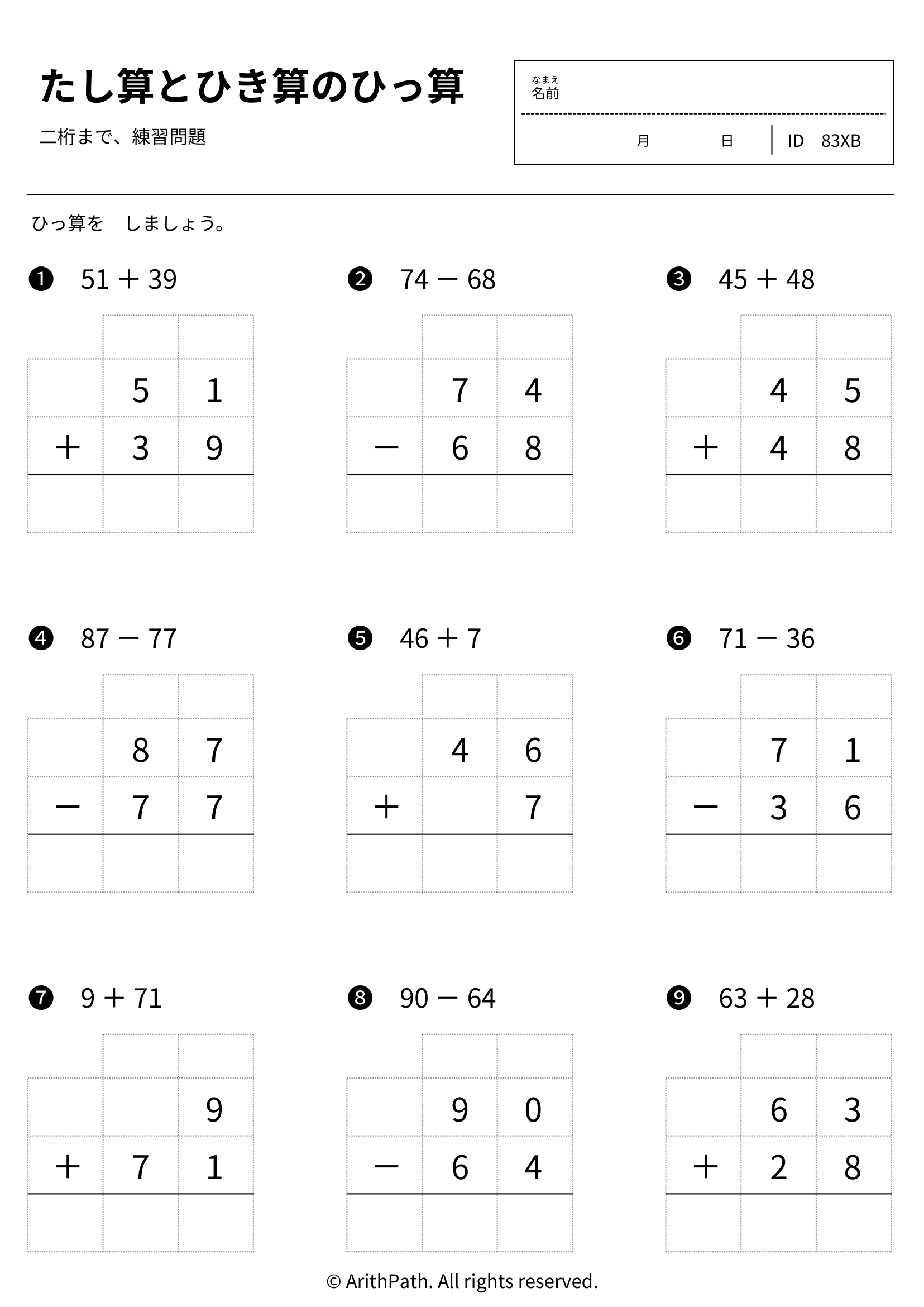 たし算とひき算のひっ算