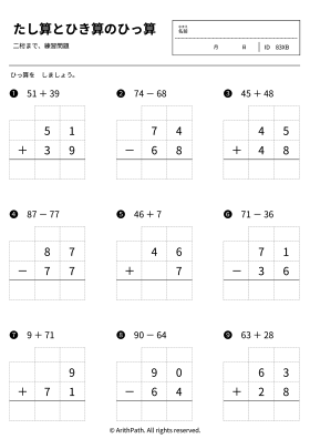 たし算とひき算のひっ算