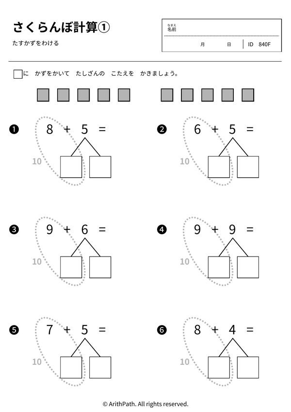 さくらんぼ計算①