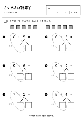 さくらんぼ計算①