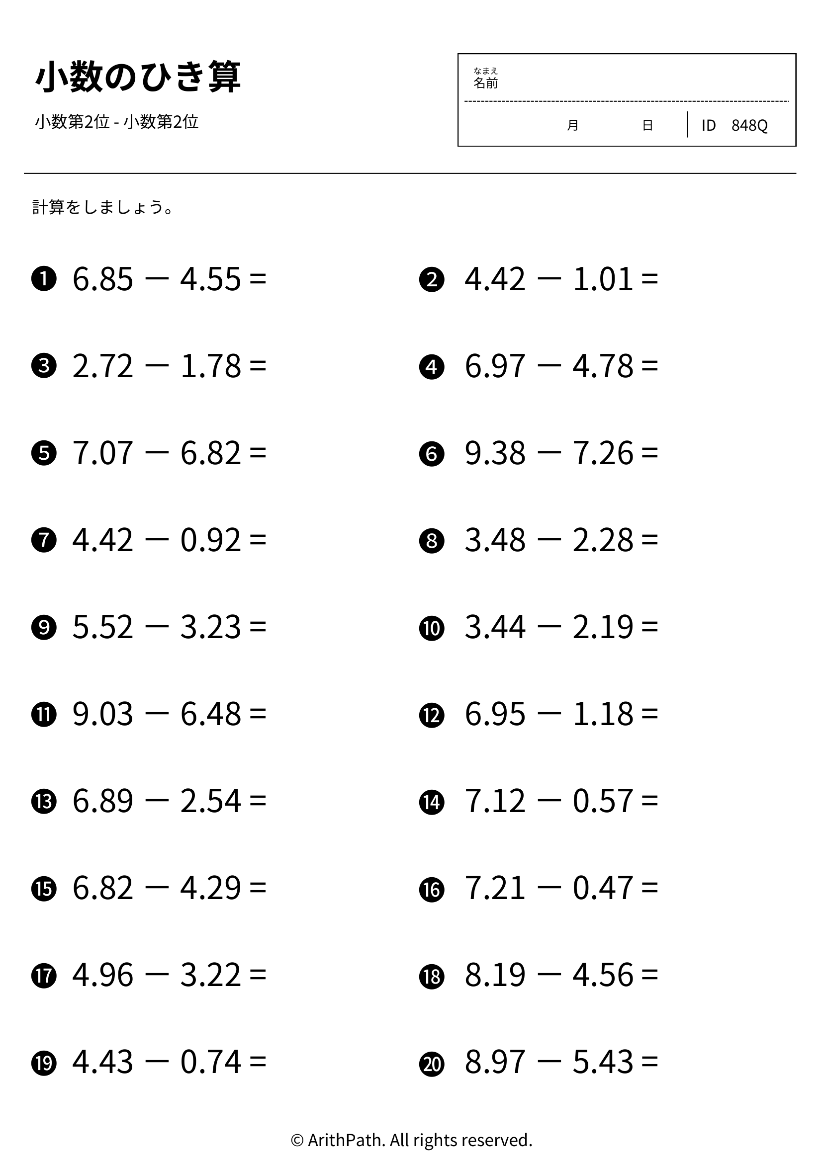 小数のひき算