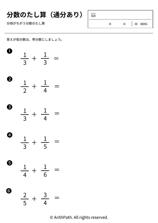 分数のたし算（通分あり）