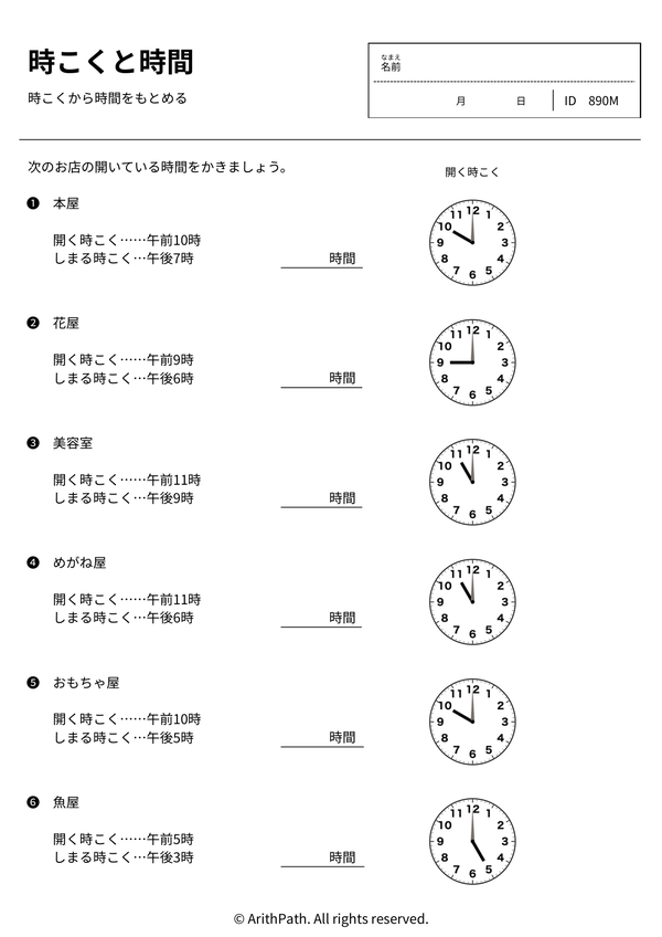 時こくと時間